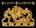 Scythian warriors №2 - 10 psc