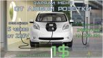 Nissan Leaf Electro